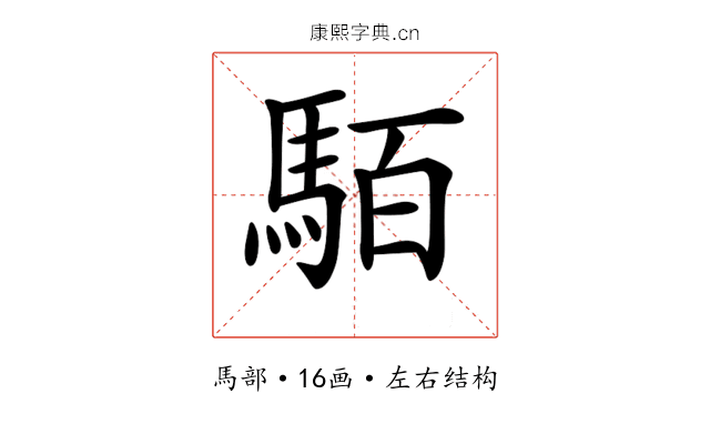 𩢷