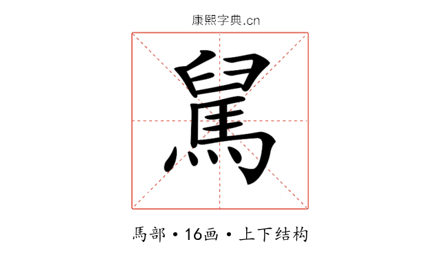 𩣅