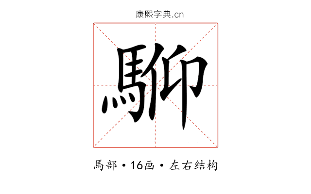 𩣍