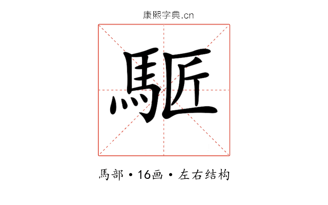 𩣕