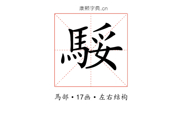𩣧