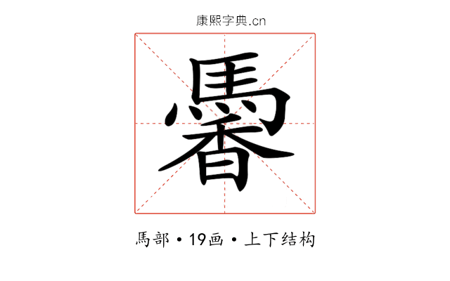 𩤹