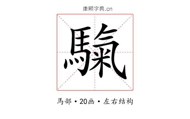 𩥀