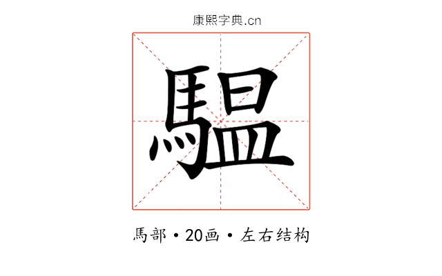 𩥈