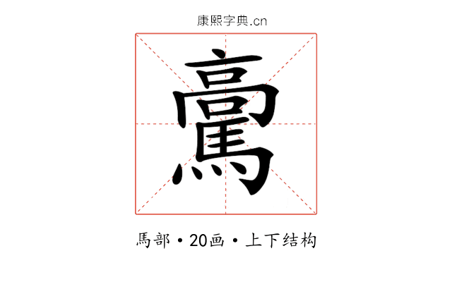 𩥊