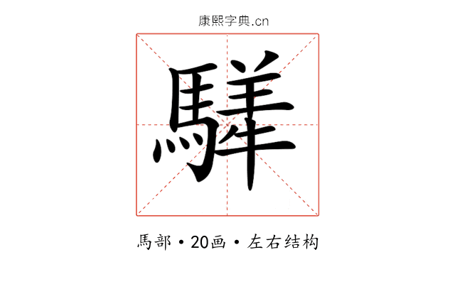 𩥍