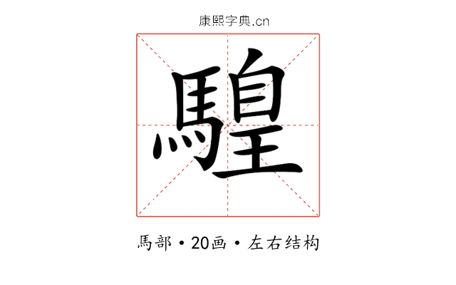 𩥧