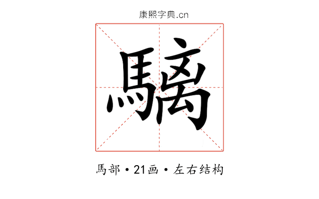 𩥬
