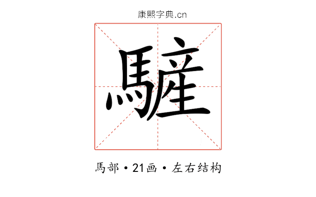 𩥮