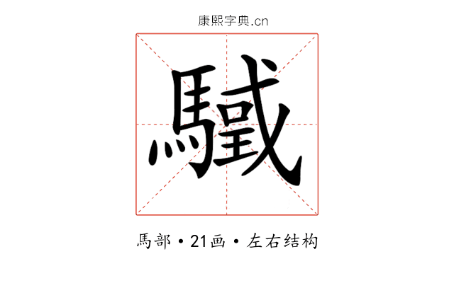 𩥳