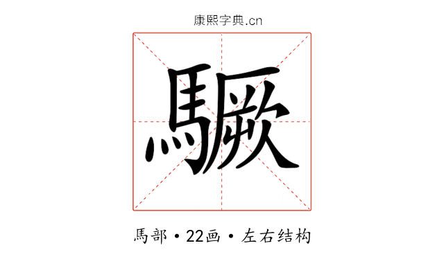 𩦒