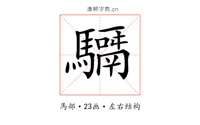 𩦣 𩦣