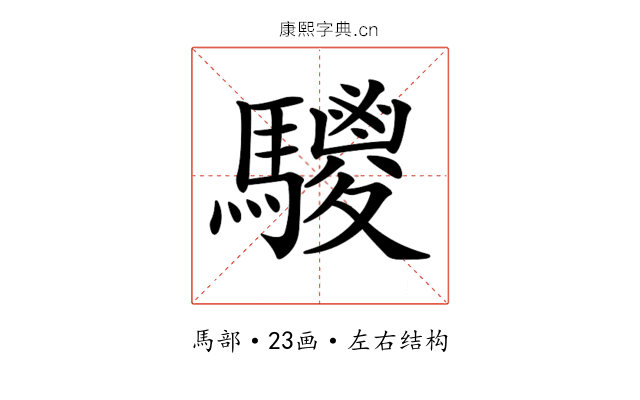 𩦲
