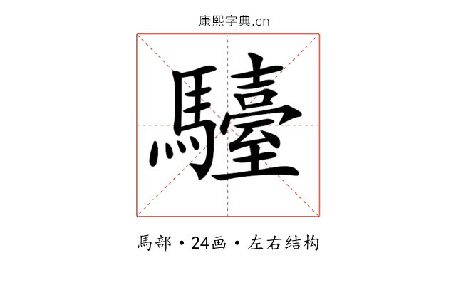 𩦽