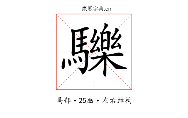 𩧂