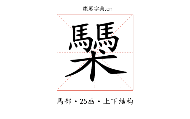 𩧌