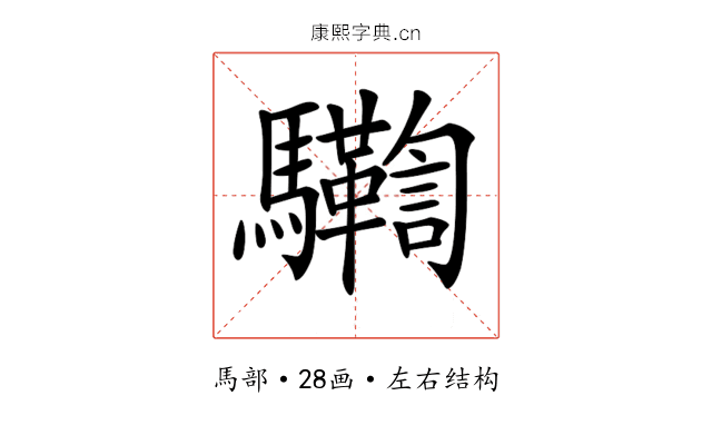 𩧛
