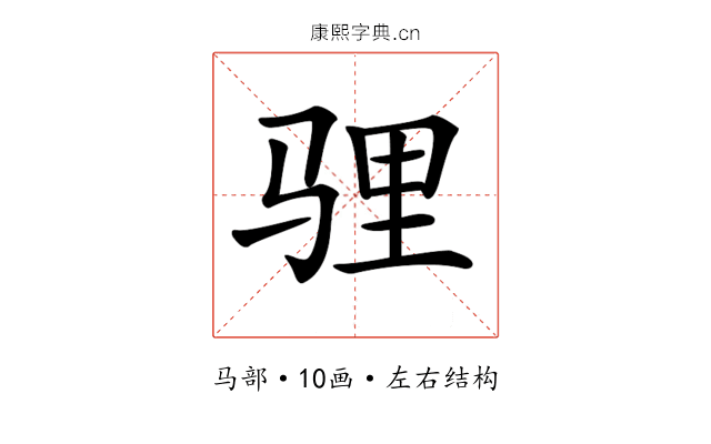𩧹