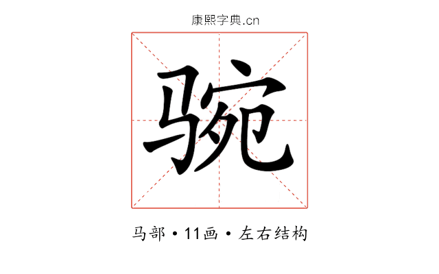 𩧻