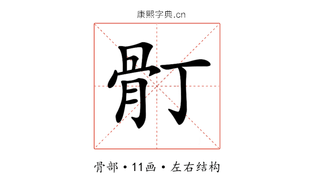 𩨑