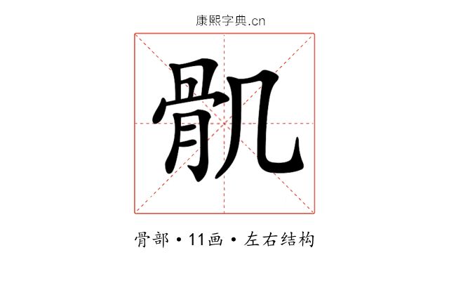𩨒