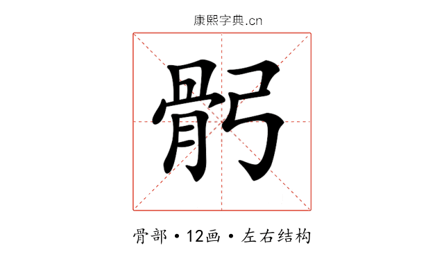 𩨙
