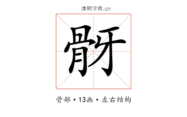 𩨠