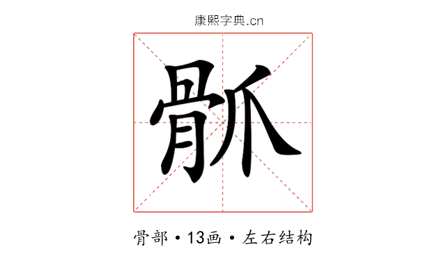 𩨢