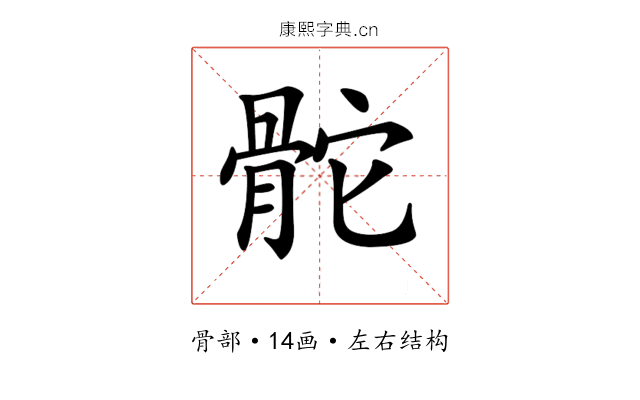 𩨭 𩨭