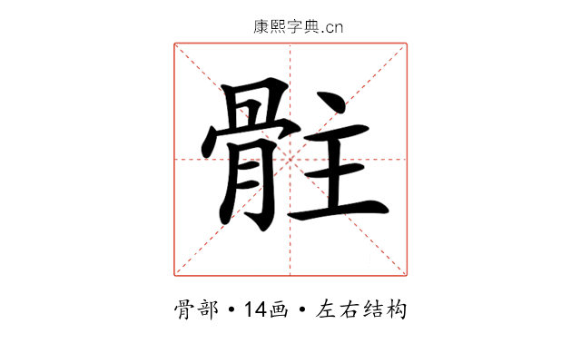 𩨻