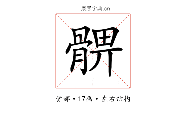 𩩚