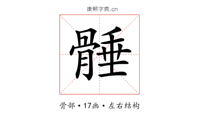 𩩞