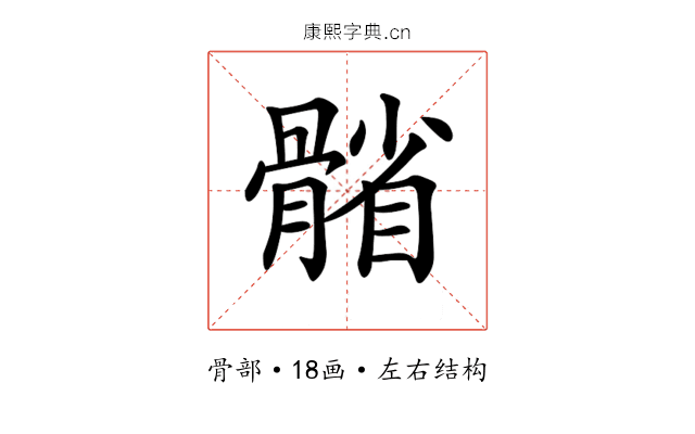 𩩭