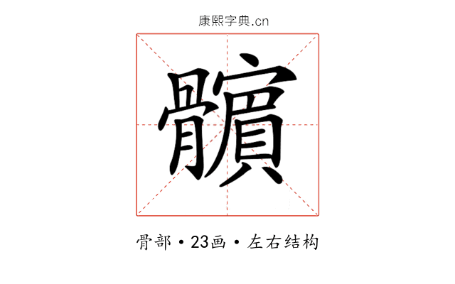 𩪯