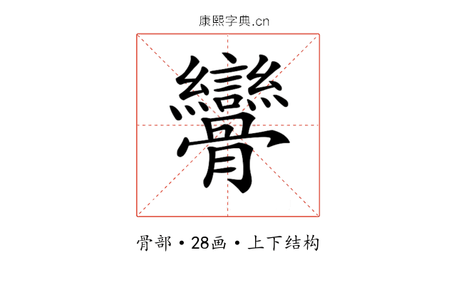 𩪾