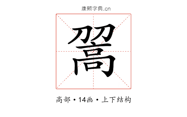 𩫉