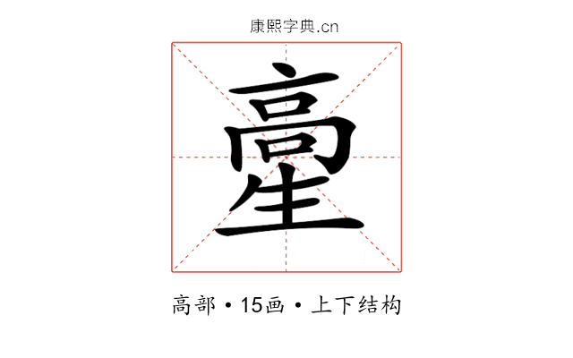 𩫍