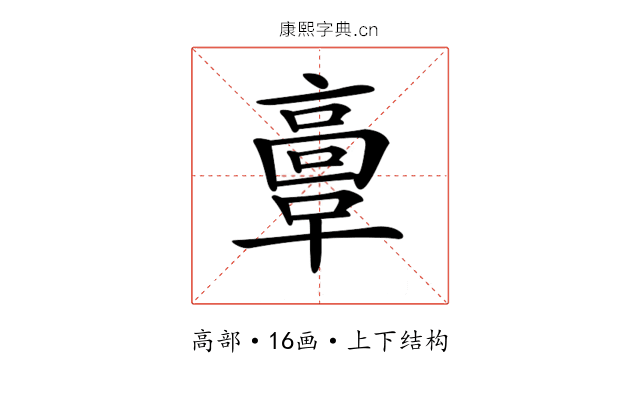 𩫏 𩫏