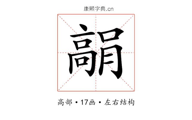 𩫘
