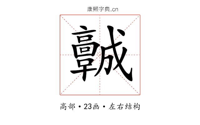 𩫨 𩫨