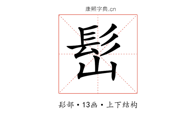 𩫺