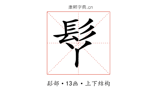 𩫾