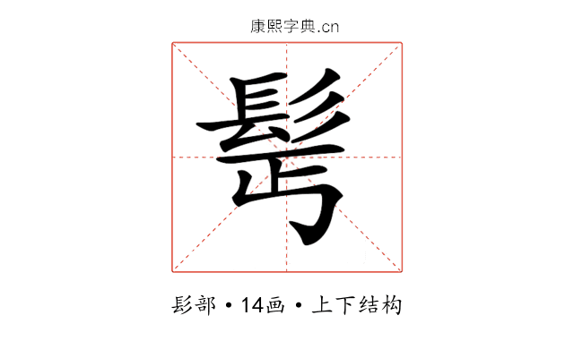 𩬆