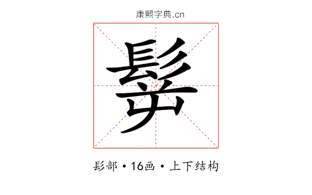 𩬸