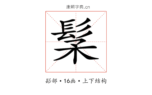 𩬽