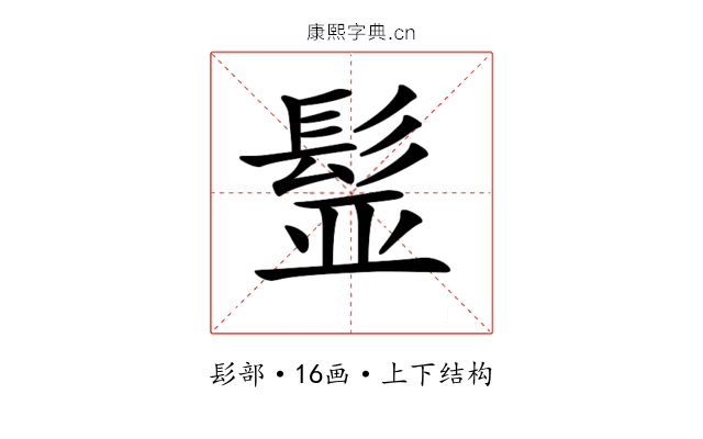 𩬾