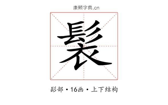 𩬿