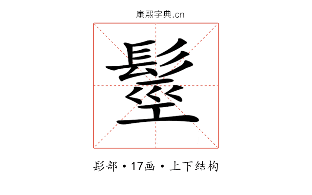 𩭙
