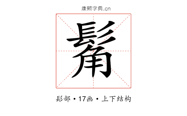 𩭛