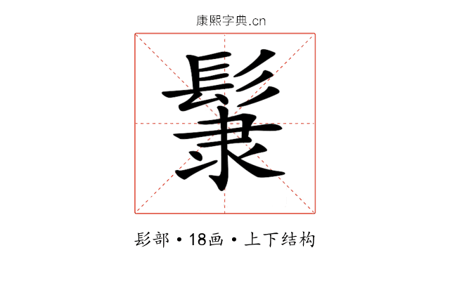 𩭞